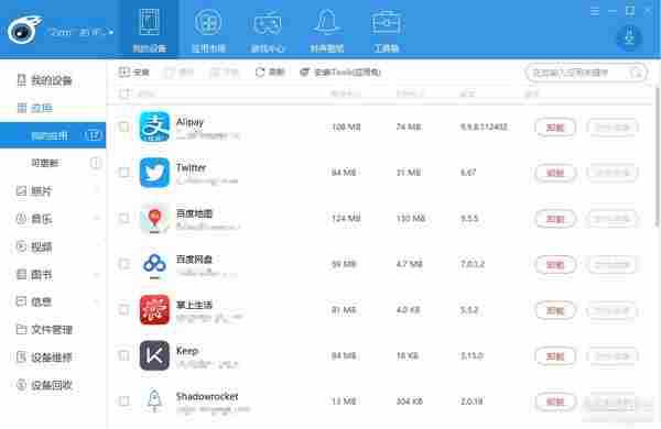 iTools 4.1.4.7 绿色版  非常方便好用的iOS设备同步管理