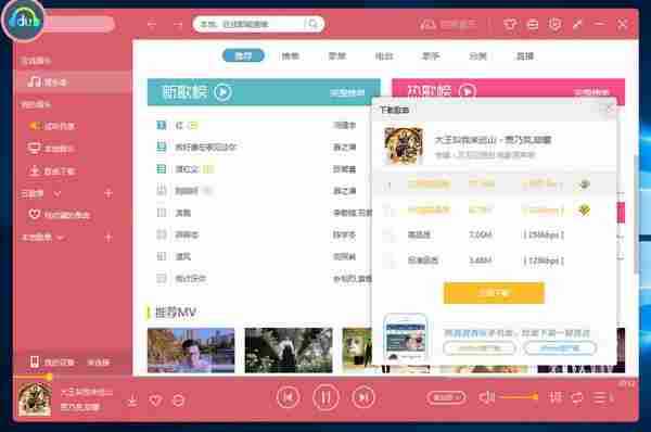 百度音乐 v10.1.8 VIP去广告绿色特别版