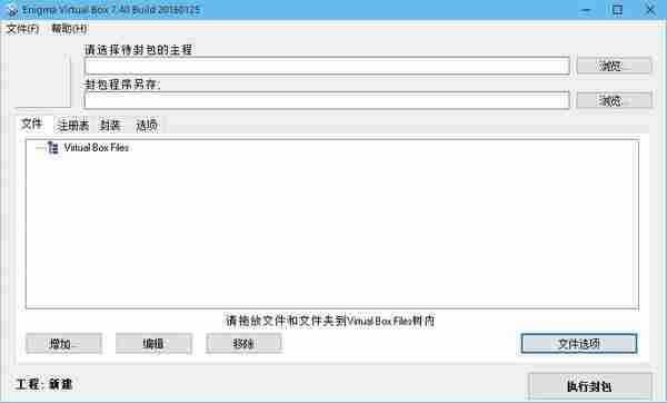 Enigma Virtual Box v7.60 去广告版本