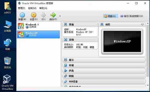 免费虚拟机VirtualBox v5.1.12 正式版本