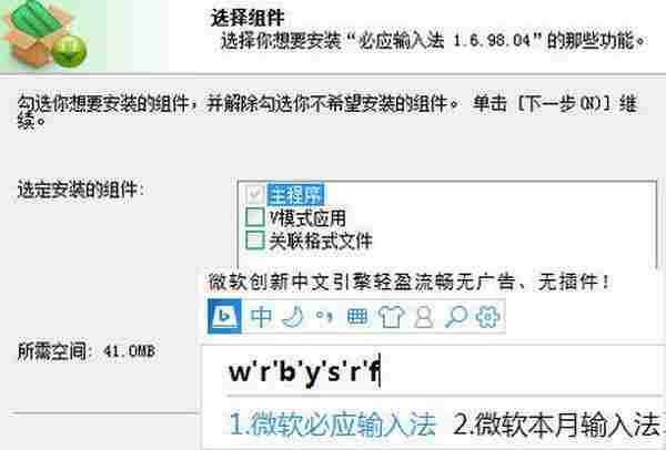微软必应输入法 v1.6.98.04 优化版本