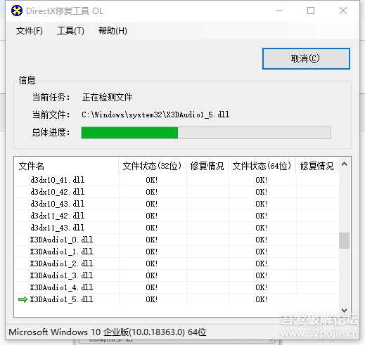 DLL修复工具DirectX 4.0 正式版