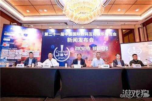 第二十一届ChinaJoy新闻发布会在沪召开 2024年展会精彩内容大剧透