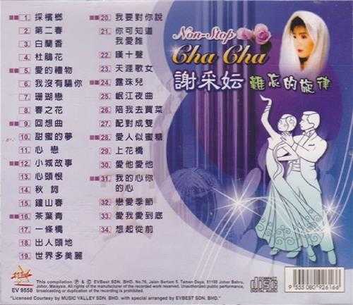 谢采妘.1995-难忘的旋律Non-Stop.Cha.Cha【EVBEST】【WAV+CUE】