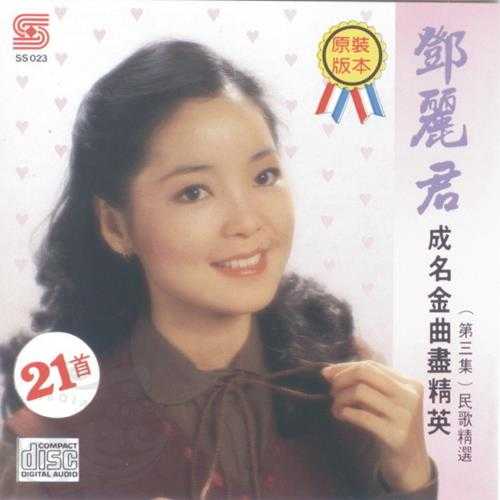 邓丽君.1987-成名金曲尽精英6CD【永声】【WAV+CUE】