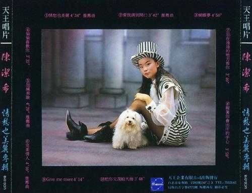 陈洁希.1992-情愁也美丽【天王唱片】【WAV+CUE】