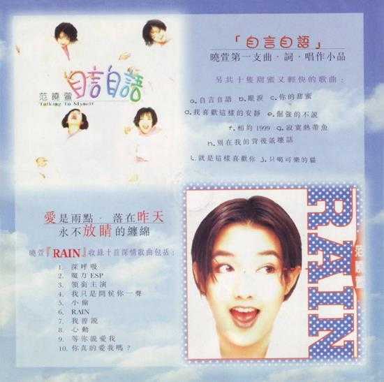 范晓萱.1996-甜蜜·眼泪国语合辑【福茂】【WAV+CUE】