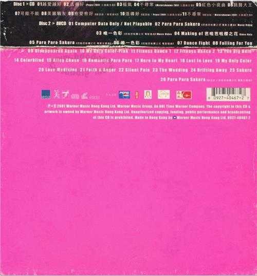 群星2001-芭啦芭啦樱之花电影原声带AVCD[香港首版][WAV+CUE]
