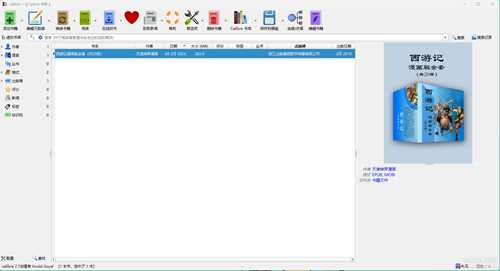Calibre 电子书管理软件   7.8