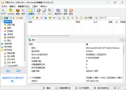 比特彗星 BitComet Stable (build 2.07.3.5)